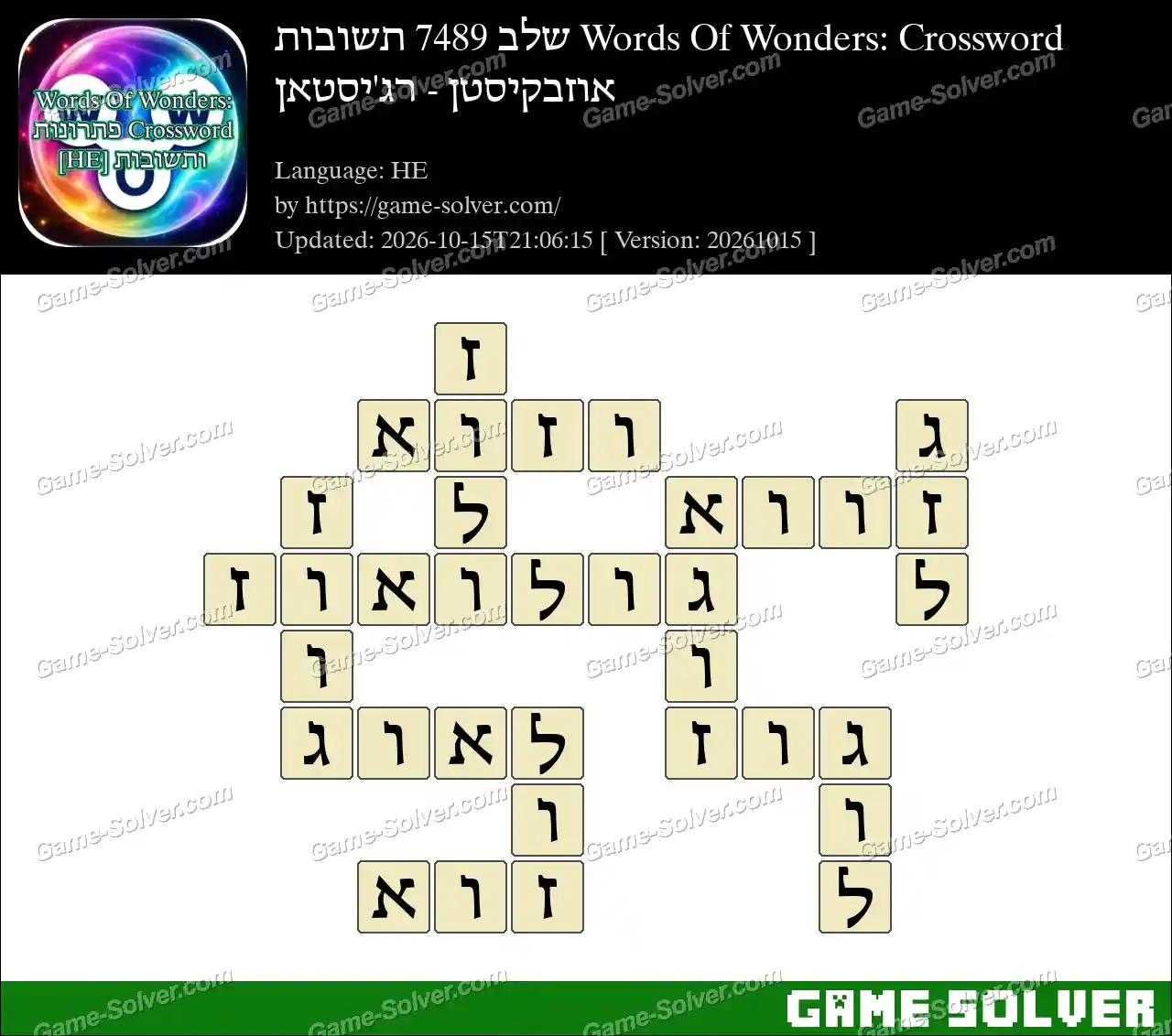 Words Of Wonders: Crossword שלב 7489 תשובות – אוזבקיסטן – רג’יסטאן